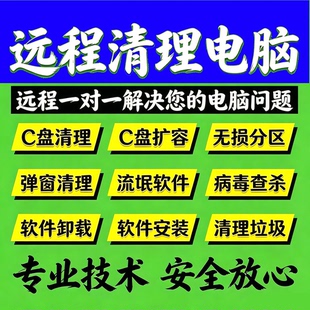 C盘扩容流氓软件卸载不干净弹窗安装问题电脑360杀毒清理广告删除