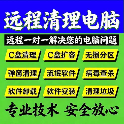 C盘扩容流氓软件卸载不干净弹窗安装问题Pr电脑杀毒清理广告删除