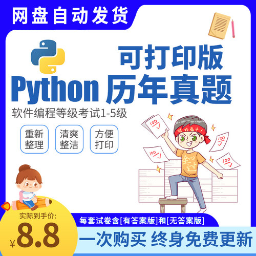 python编程青少年等级考试一二三四五级历年考级真题试卷电子版