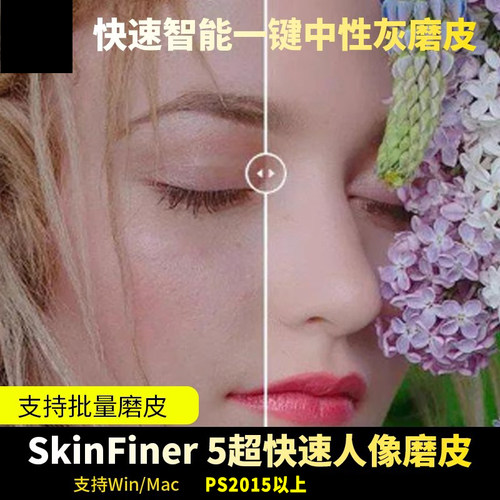 PS一键磨皮插件中性灰skinfiner自动批量修图美白调色滤镜win/mac