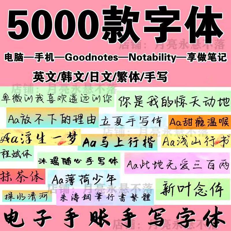 电子手账字体notability/goodnotes手写ipad平板素材笔记英文繁体