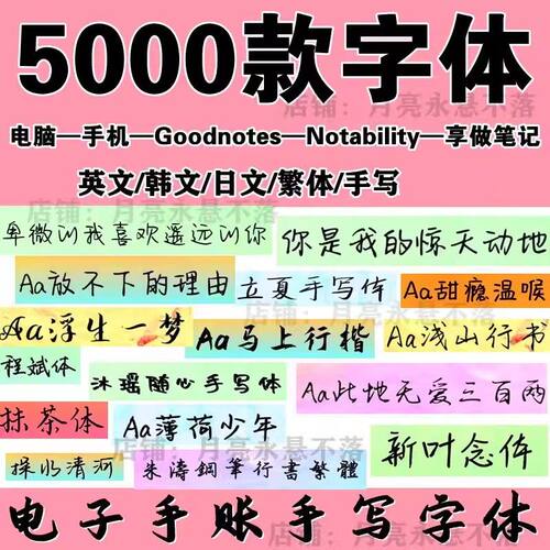 电子手账字体notability/goodnotes手写ipad平板素材笔记英文繁体