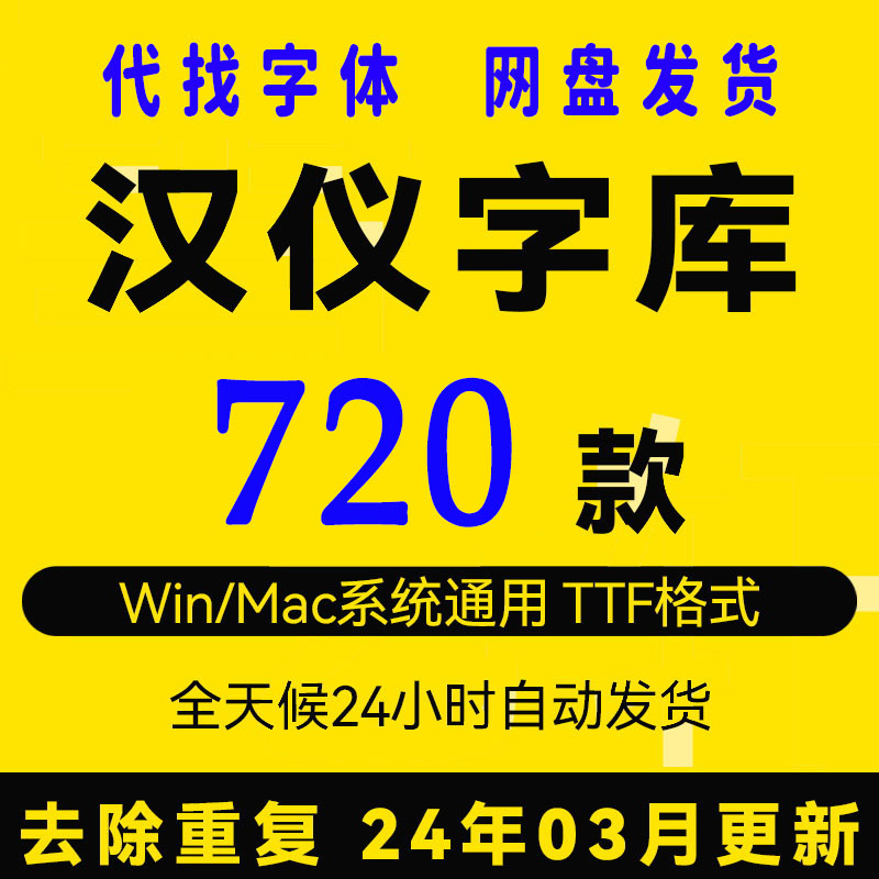 汉仪字体魏碑旗黑体简长美罗云熙长中超粗宋大黑行楷玄宋瑞意宋