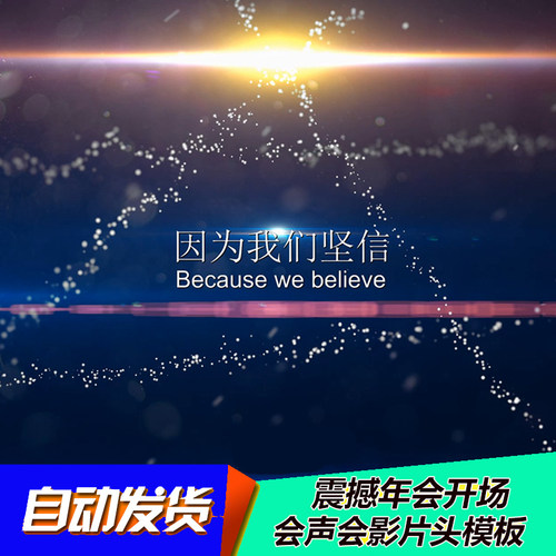 会声会影X8X9素材 企业年会公司宣传片头视频模板绚丽大气粒子