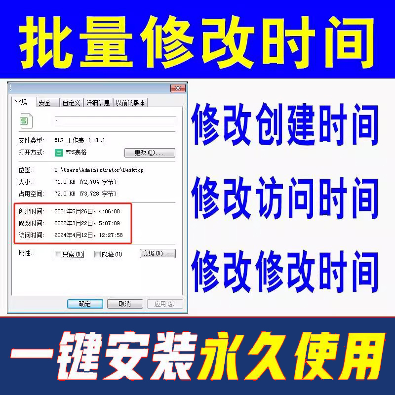 文件批量修改属性文件夹创建访问时间修改文档Excel更改日期软件