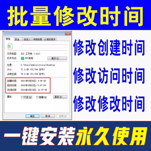 文件批量修改属性文件夹创建访问时间修改文档Excel更改日期软件