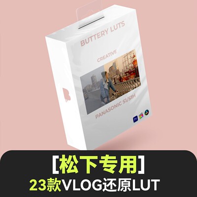 松下lut23款灰片vlog还原s1/s1h/s5/s52/gh5/s9视频调色包