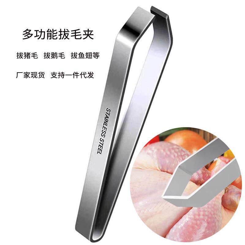 除鸡毛猪毛夹子拨鸭毛工具猪肉杀鸭子拔毛器夹胡子拔毛子去鱼鳞