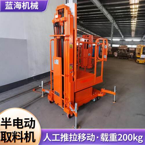 作半自动取料机厂家移动式物流仓储空业行拣选车自全空取QLPT2-2.