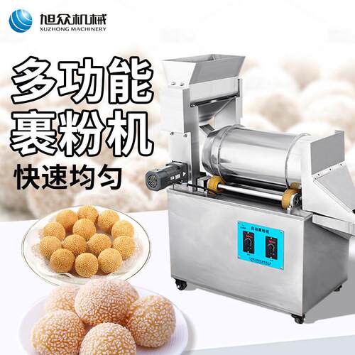 吃旭UPD众多功能店裹粉机干汤圆设红薯球专用上粉机器甜品小吃裹
