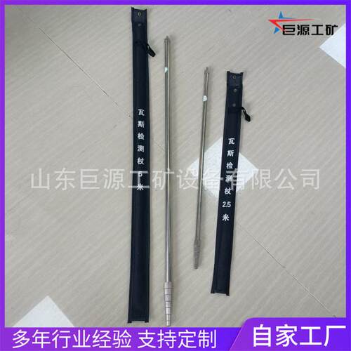 家应 矿用瓦斯检测杖 轻便结实厂矿用瓦斯矿便携易收纳煤井供下瓦