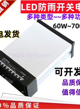 12V24V5VLED400W防雨开关电源350W100W200W300户外招牌广告发光字
