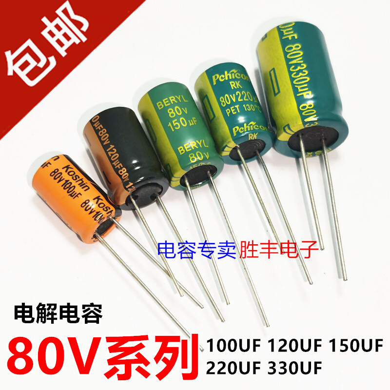 80V直插电容80V100UF 220uf 330UF 470UF1000UF铝电解电容器