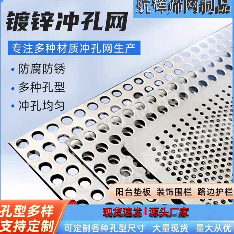航辉网业加厚镀锌冲孔筛网现货图片