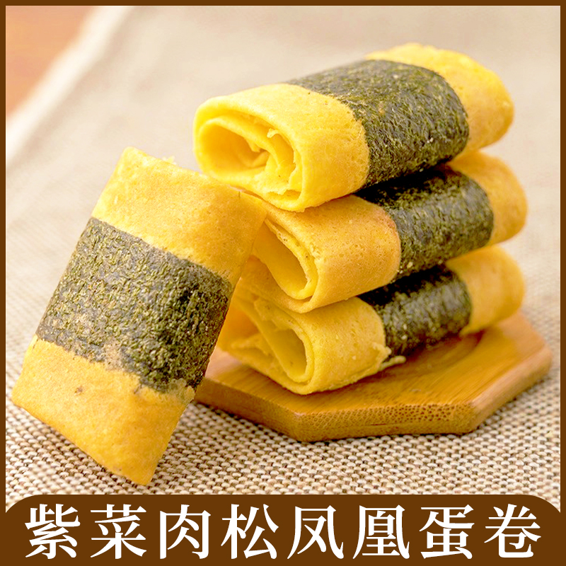 海苔肉松凤凰蛋卷礼盒装紫菜鸡蛋卷广东伴手礼海盐芝士椰丝卷饼干