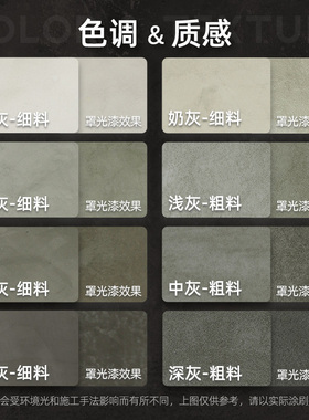 艺术水泥漆清水混凝土微水泥涂料墙面漆质感肌理漆工业风灰色涂料