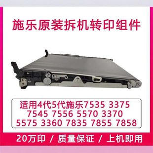 V2265 5576 3370轉(zhuǎn)印組件3570 7835 轉(zhuǎn)印帶組件 5575 施樂7855