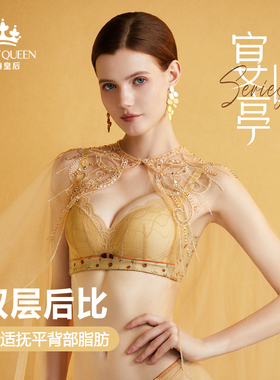 美胸皇后【宴山亭】调整型内衣女收副乳矫正防外扩文胸车缝式1215