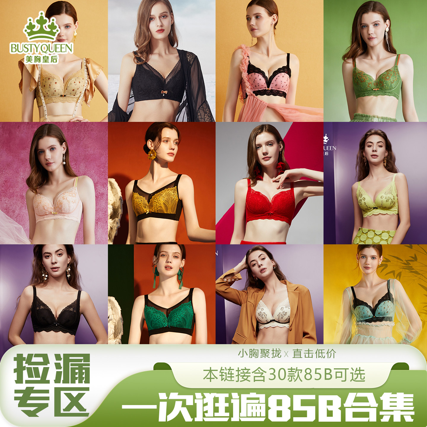 美胸皇后80B集合 内衣女小胸聚拢显大收副乳调整型抹胸中厚文胸罩