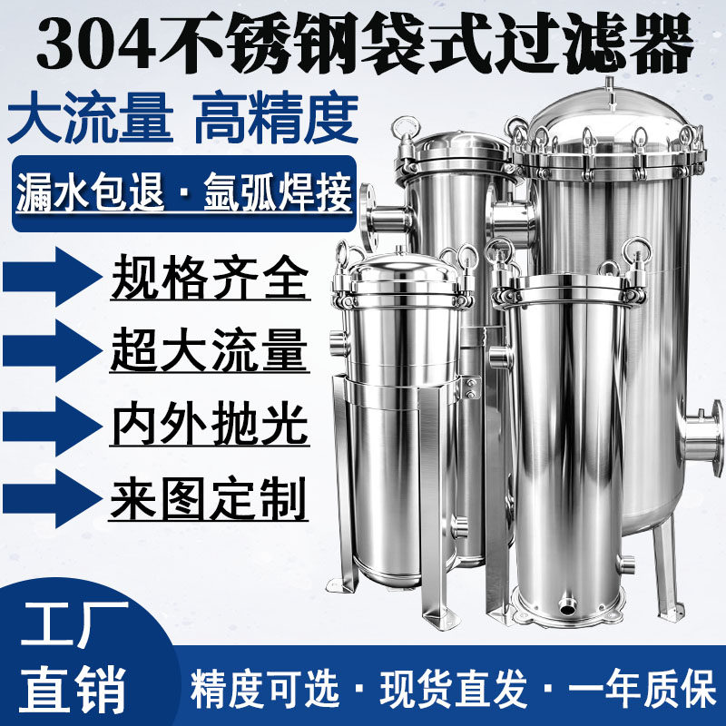 304不锈钢袋式过滤器大流量工业级废水污水循环井水泥沙精密过滤