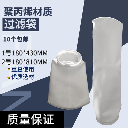 袋式过滤器PP无纺布滤袋