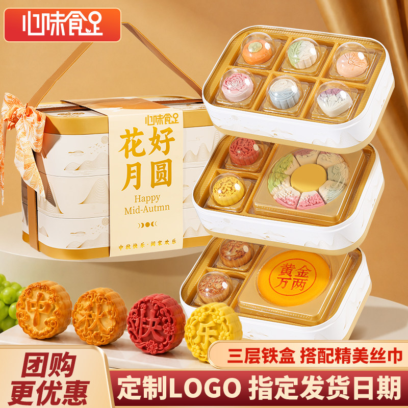 心味食足中秋月饼礼盒广式蛋黄莲蓉五仁奶黄流心多味团购批发送礼