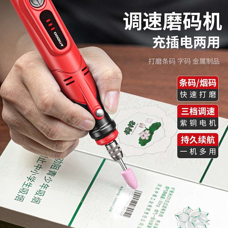 艾锐盾打磨烟码神器去烫烟盒刮条形码机电动磨码器小型手持打磨机