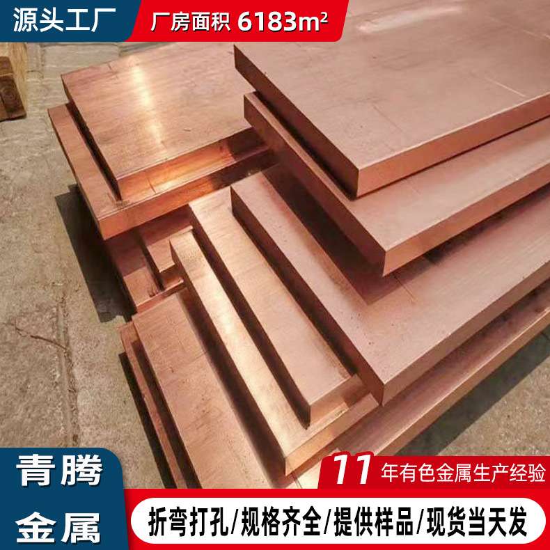 T1T2紫铜板C1100止水紫铜板电解铜板软态硬态高导电红铜板折弯冲