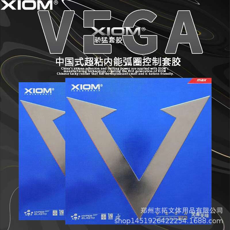 XIOM 骄猛红V套胶 79-009 蓝V7 9-050 骄猛白金V 79-024 银V胶皮