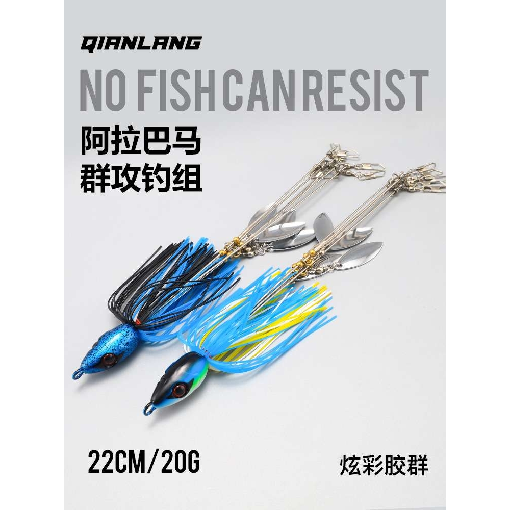 阿拉巴马路亚钓组22cm20g群攻钓组金属饵带旋转亮片路亚饵套装彩