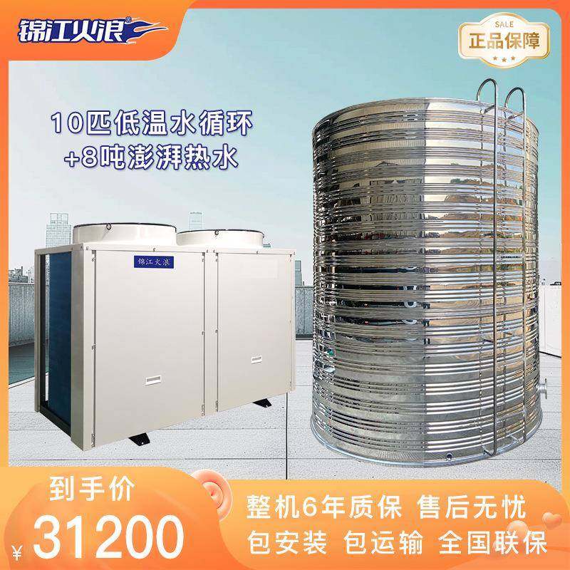 锦江火浪空气能热水器10匹8吨一体机水电分离R410A环保冷媒空气源
