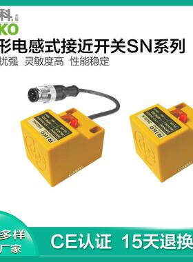 厂家直销 RIKO力科 SN10-KP2 SN20-KP2 SN20-N方形光电开关传感器