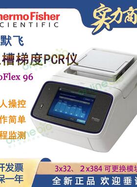 赛默飞PCR仪Proflex2*32孔Thermo 基因扩增仪96孔Proflex PCR仪