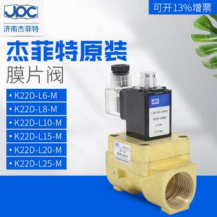 济南华能JPC杰菲特膜片阀K22D-L6/L8/L10/L15/L20/L25-M厂家直营