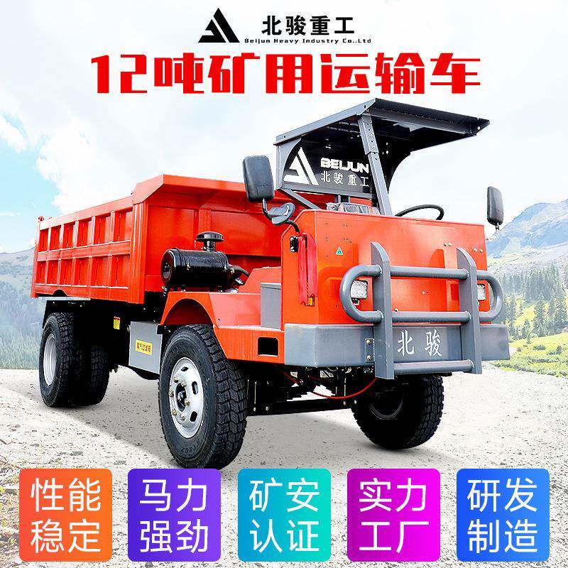UQ-12矿用六轮自卸运输车引水工程矿车北骏12吨四不像四驱运矿车