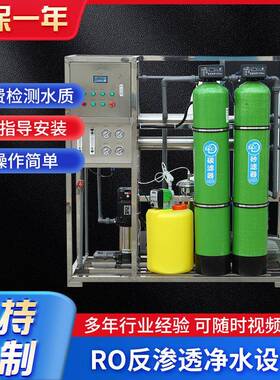 大型RO反渗透净水设备1吨不锈钢反渗透净水设备 商用纯水设备