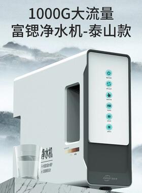 1000G大流量富锶净水机家用母婴净水器5重过滤纯水机厨房直饮水机