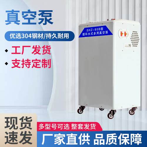 厂家供应SHZ-95B型循环水式多用真空泵 实验室抽滤防腐多用真空泵