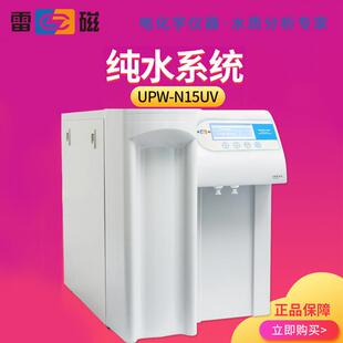 N15UV 纯水系统 UPW 上海雷磁