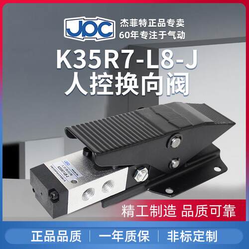 华能杰菲特脚踏阀K23R7-L6/L8-J/K25R7-L6/L8-J/K35R7-L8-JK24JR7