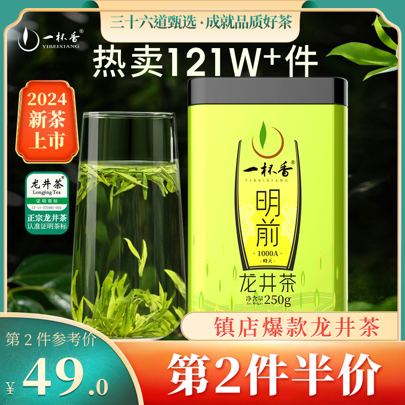 2024新茶上市一杯香明前龙井茶绿茶茶叶自己喝春茶官方正品旗舰店