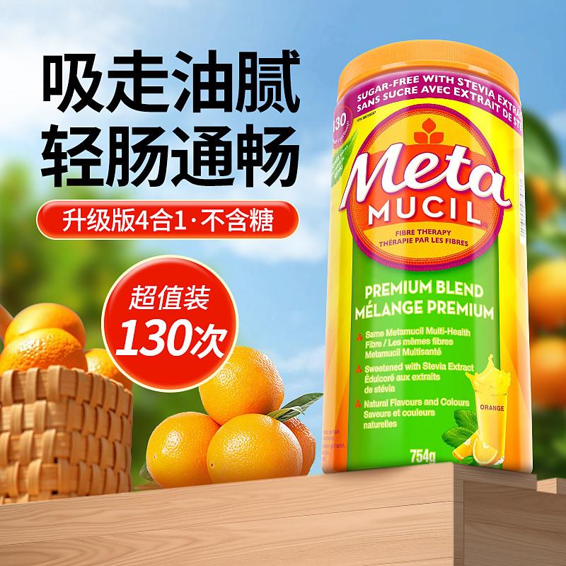 美达施膳食纤维粉无糖meta洋车前子壳粉果蔬代餐Metamucil纤维素