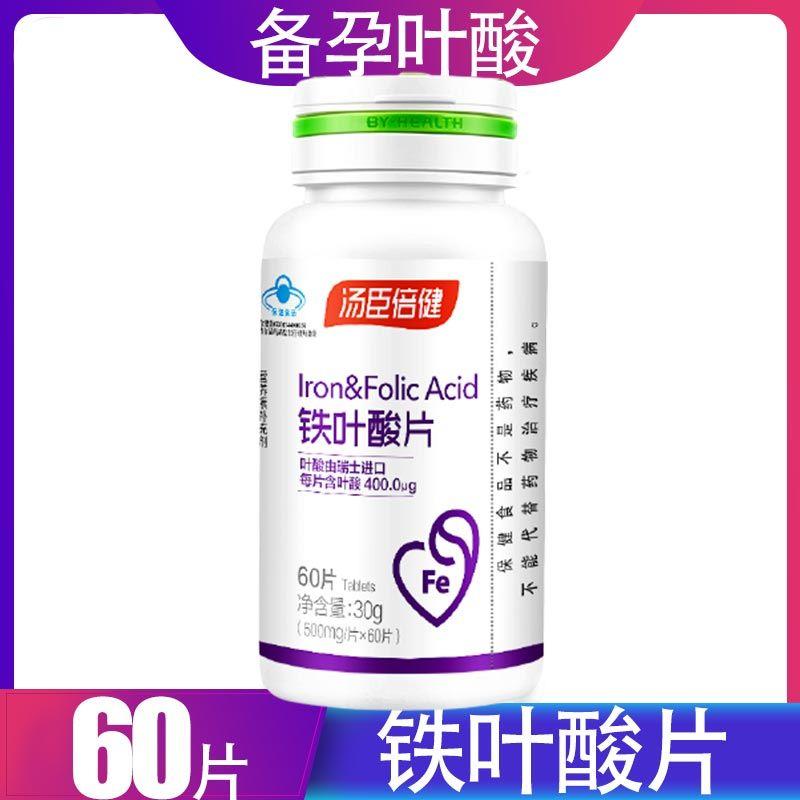 汤臣倍健铁叶酸片500mg/片*60片补充叶酸铁成人中老年孕妇乳母