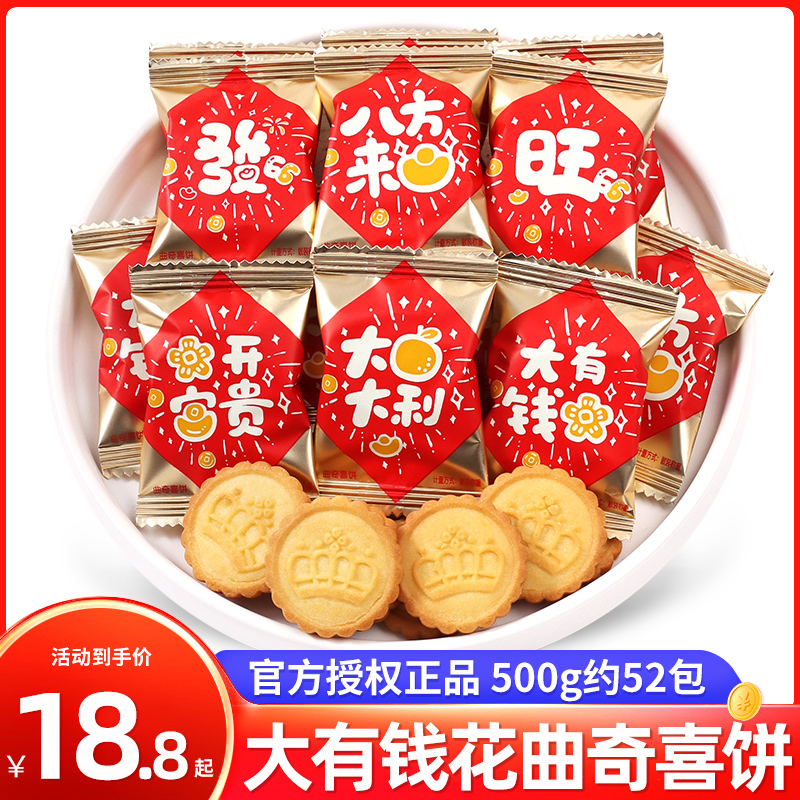大有钱花曲奇饼乔迁之喜开业大吉