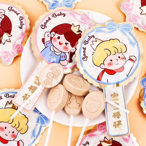 GoodBaby棒棒糖生宝宝满月喜糖