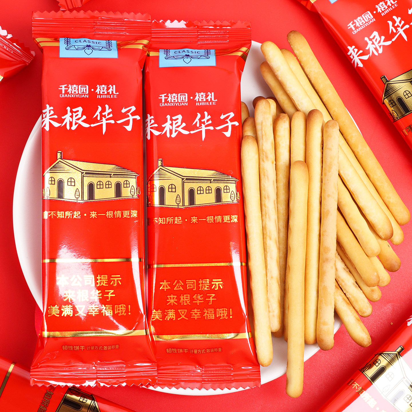 "来根华子"手指饼干零食休闲小吃网红爆款过新年货散装食品批发