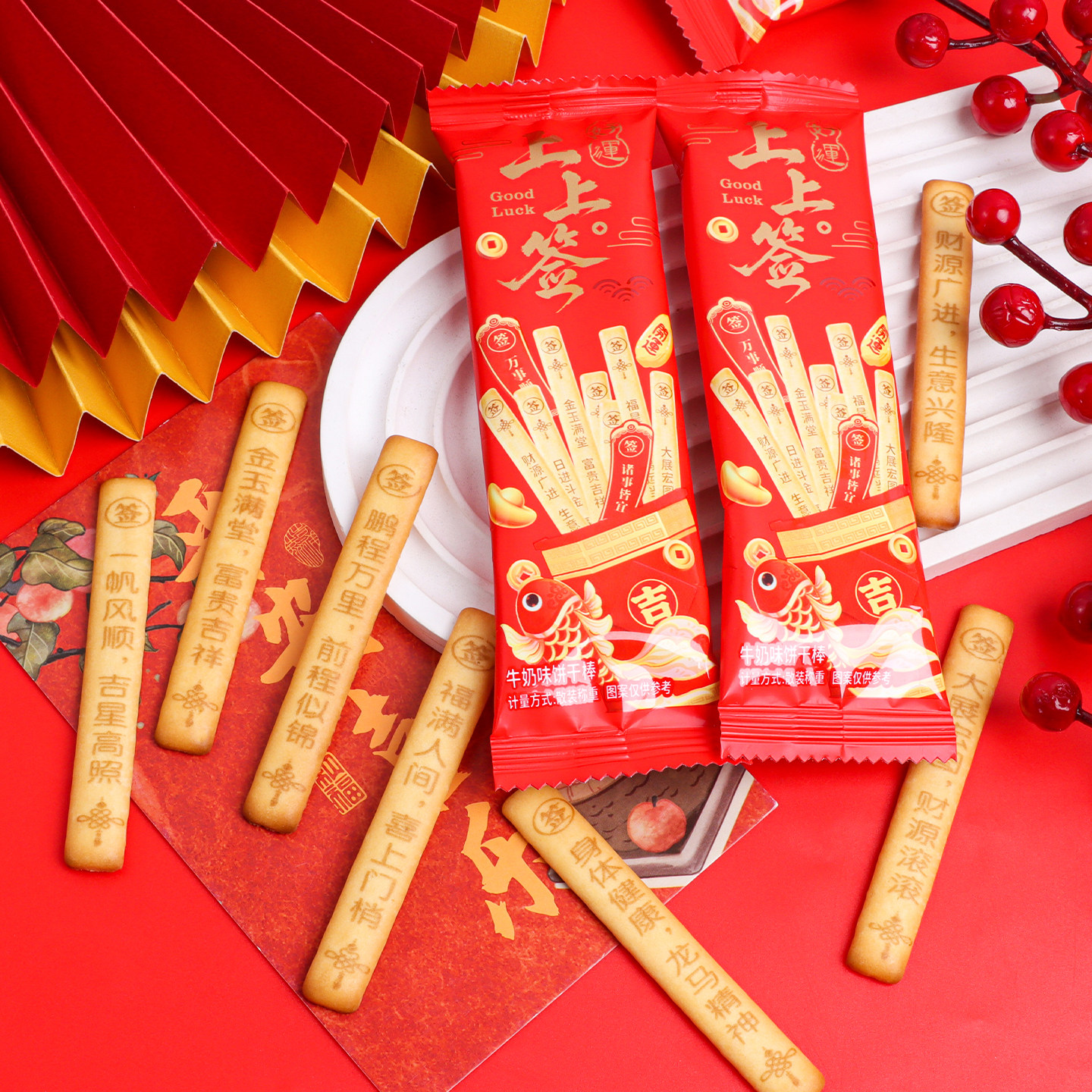 上上签饼干好运小零食新年货小吃图片