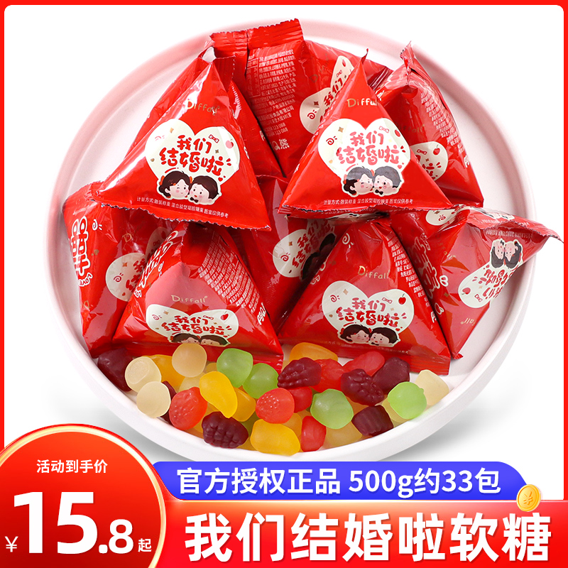 我们结婚啦水果味软糖喜糖散装