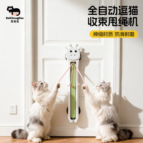 百宠岛全自动滚绳自嗨逗猫棒