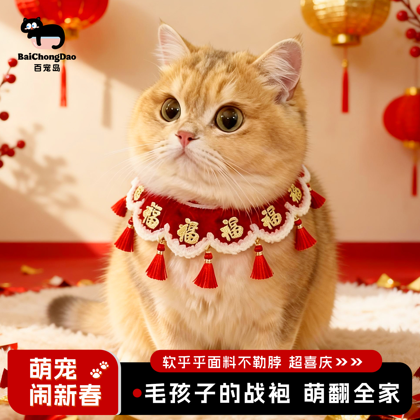 猫咪新年项圈口水围脖过年喜庆春节福字围巾猫狗宠物围脖流苏装饰,宠物/宠物食品及用品,围巾/口水巾,淘宝优惠券,粉丝福利购,淘宝优惠卷